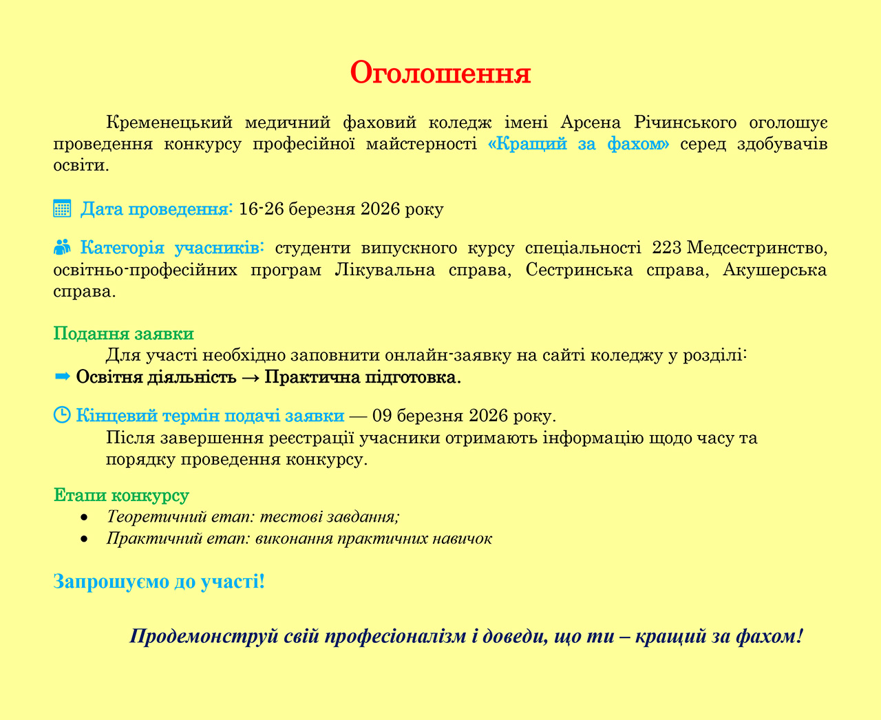 Конкурс професійної майстерності "Кращий за фахом" 2026