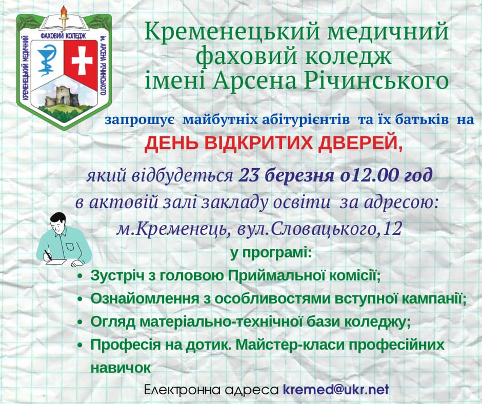 23 Березня відбудеться день відкритих дверей