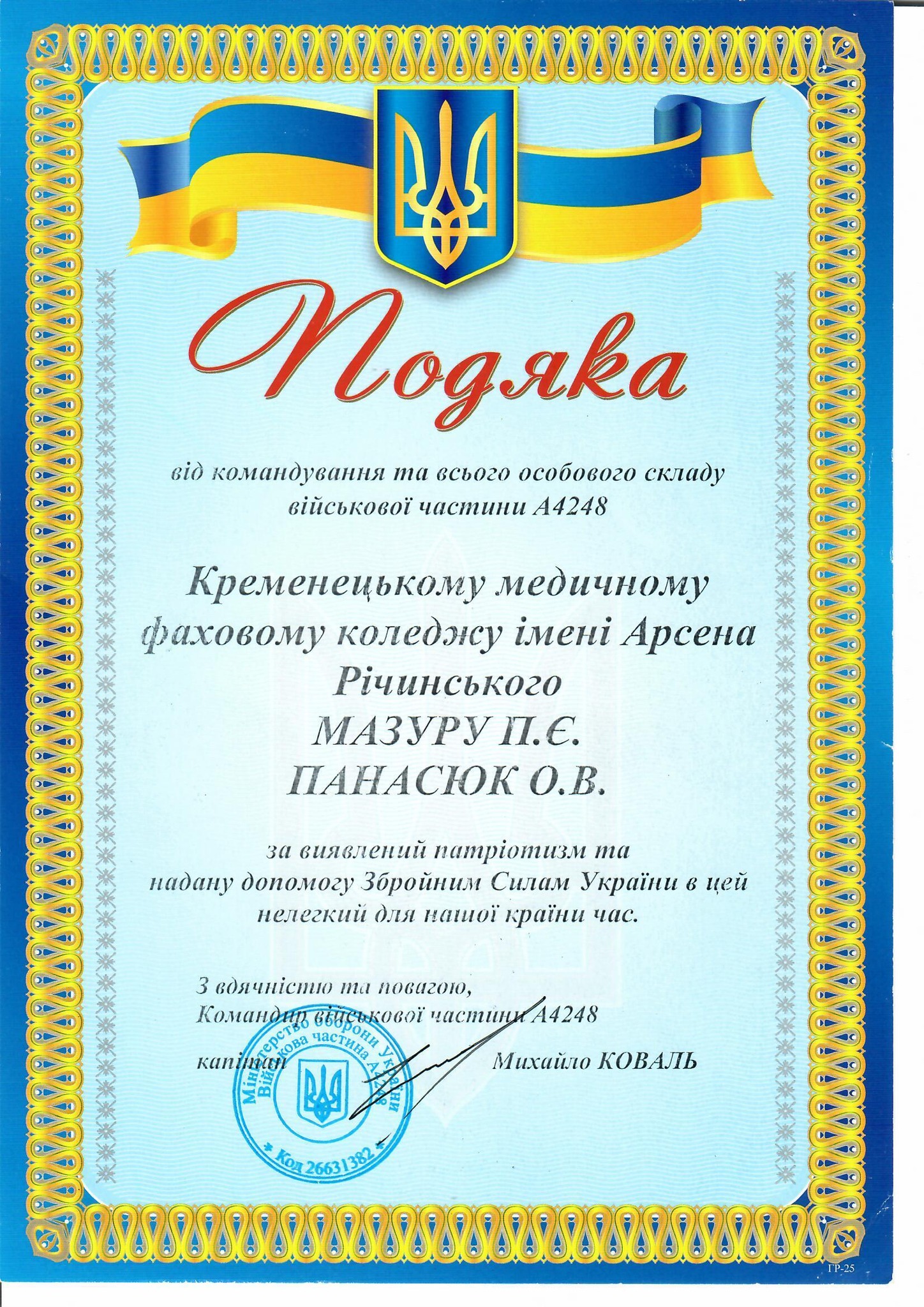 Дякуємо та низький уклін Збройним Силам України!